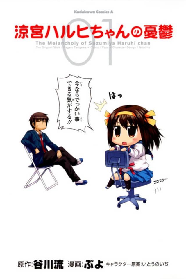 The Melancholy of Suzumiya Haruhi-chan: The Untold Adventures of the SOS Brigade