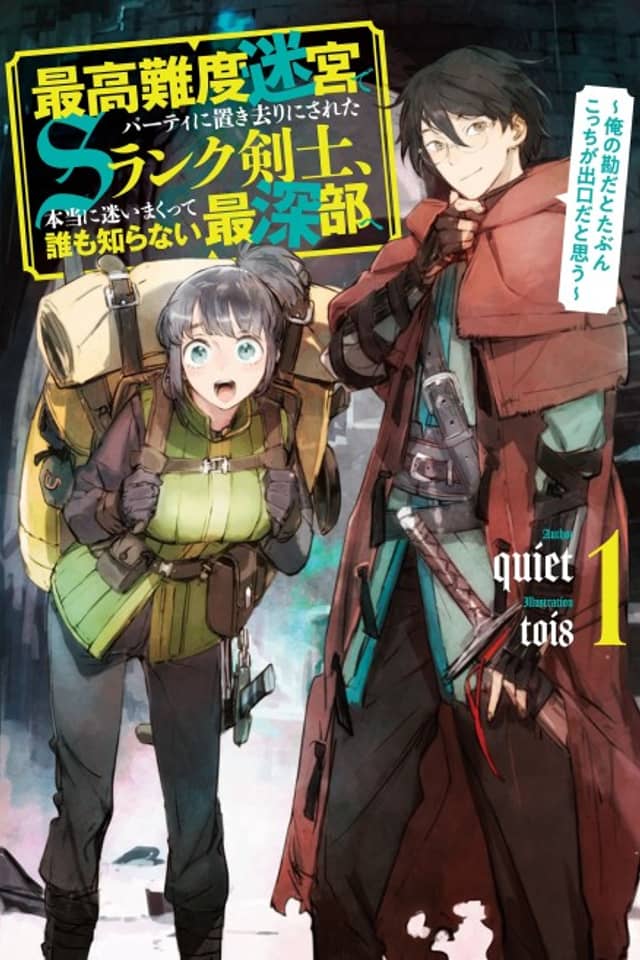 Saikou Nando Meikyuu de Party ni Okizari ni Sareta S-Rank Kenshi, Hontou ni Mayoi Makutte Dare mo Shiranai Saishinbu e: Ore no Kan da to Tabun Kocchi ga Deguchi da to Omou