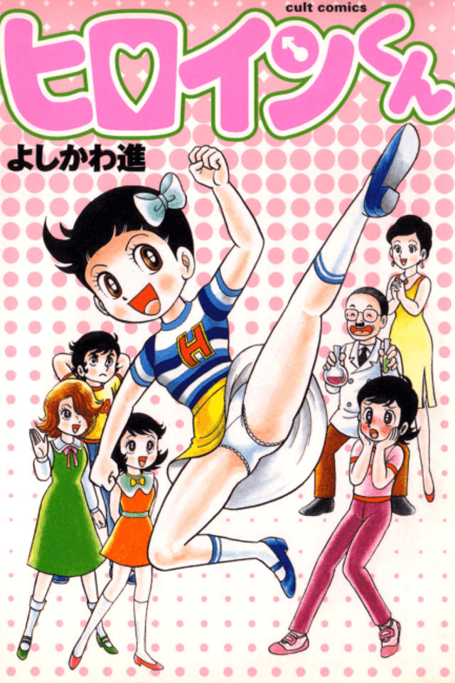 Hiroin-kun