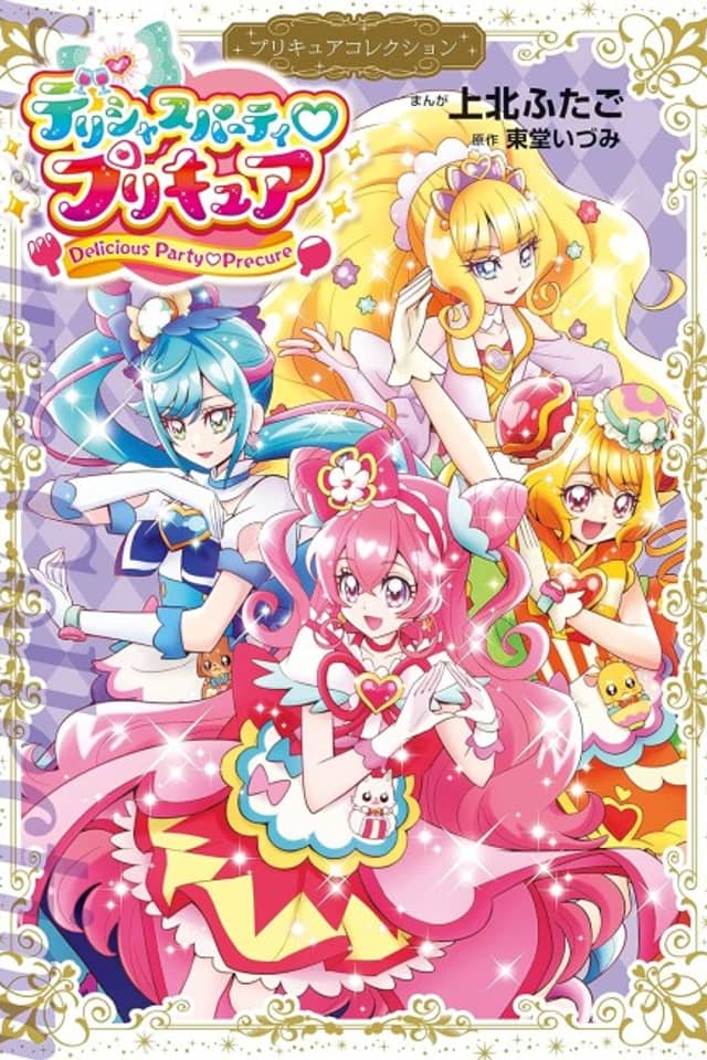 Delicious Party♡Pretty Cure