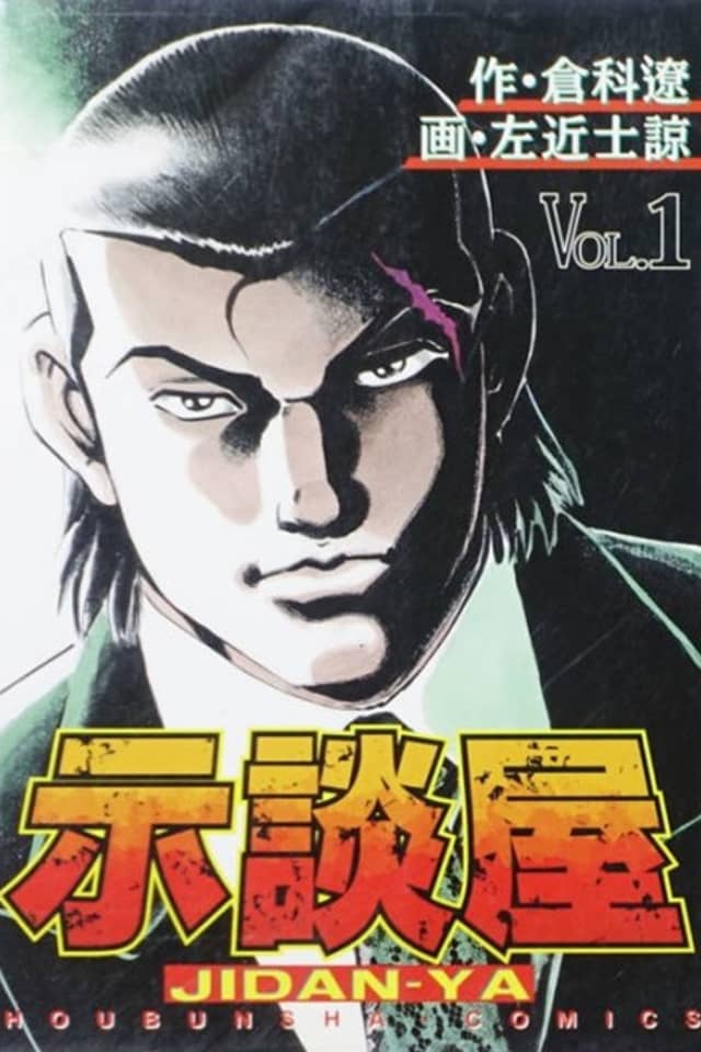 Jidan-ya