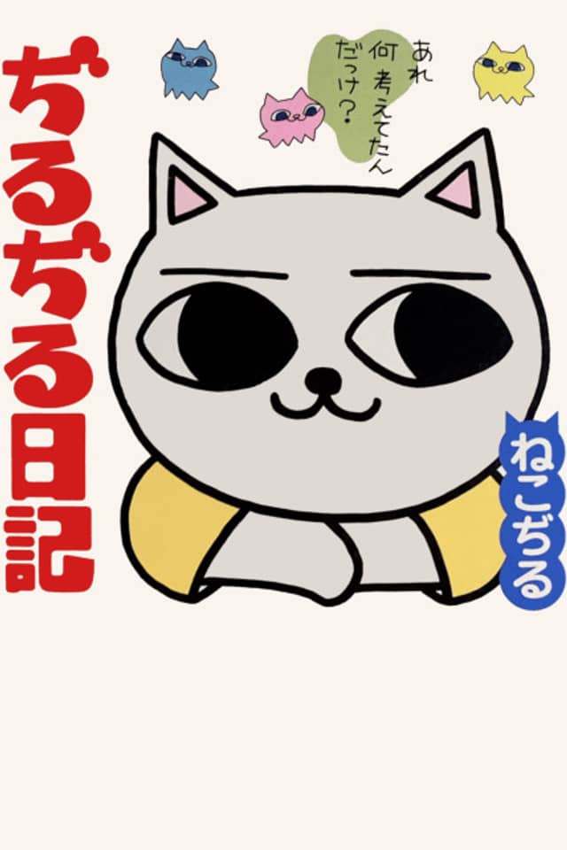 Jirujiru Diary