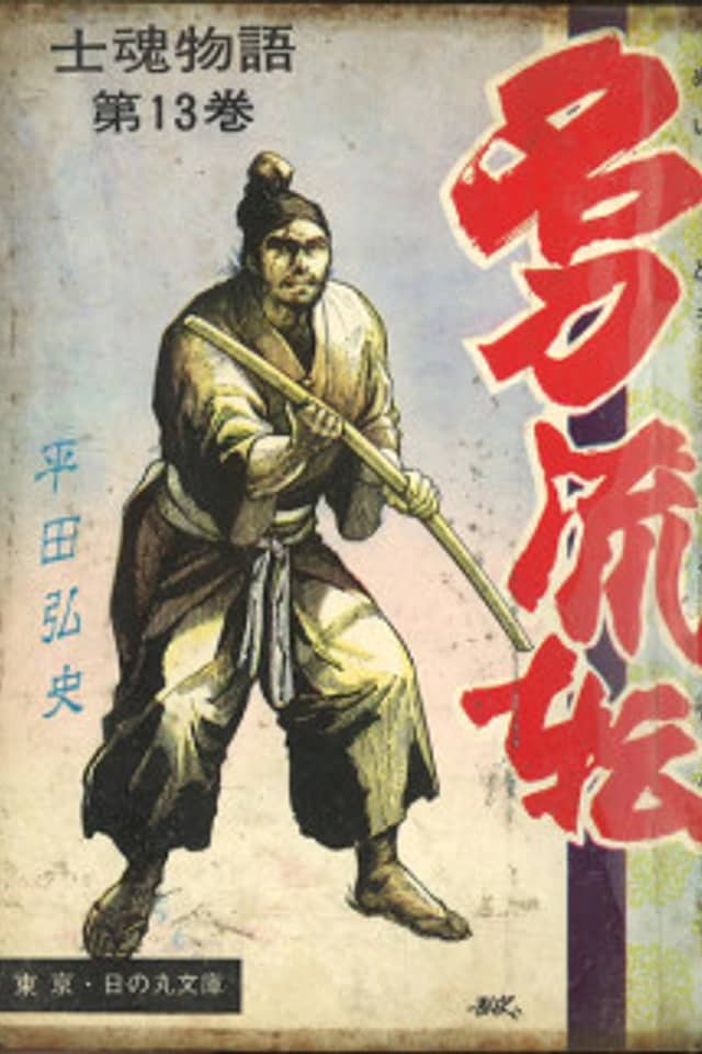 Meitou Ruten