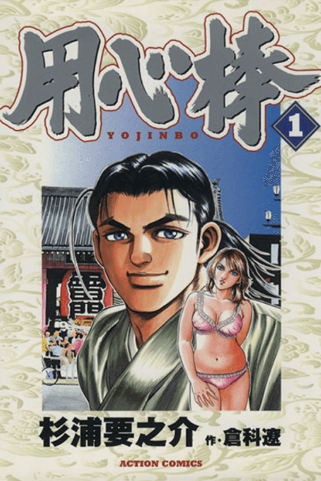 Youjinbou