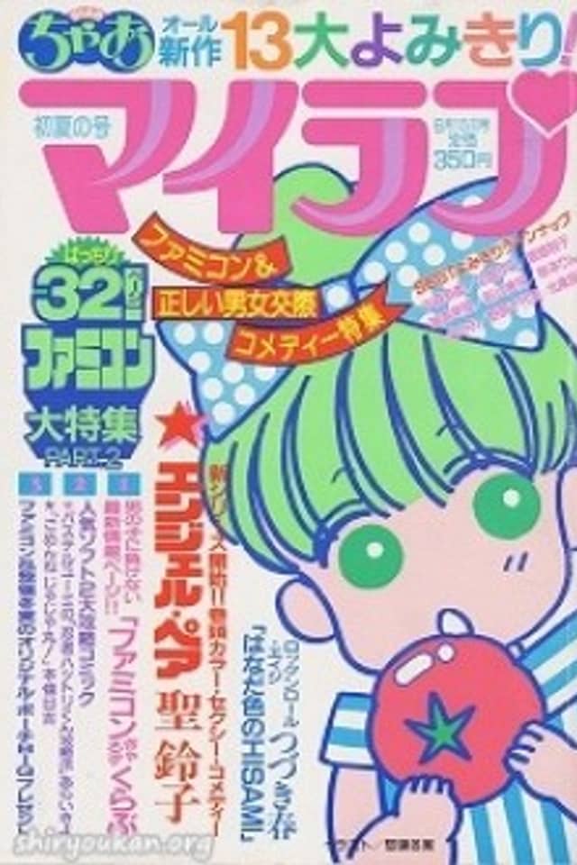 Pastel Yuumi no Ninja Hattori-kun Kouryakuhou