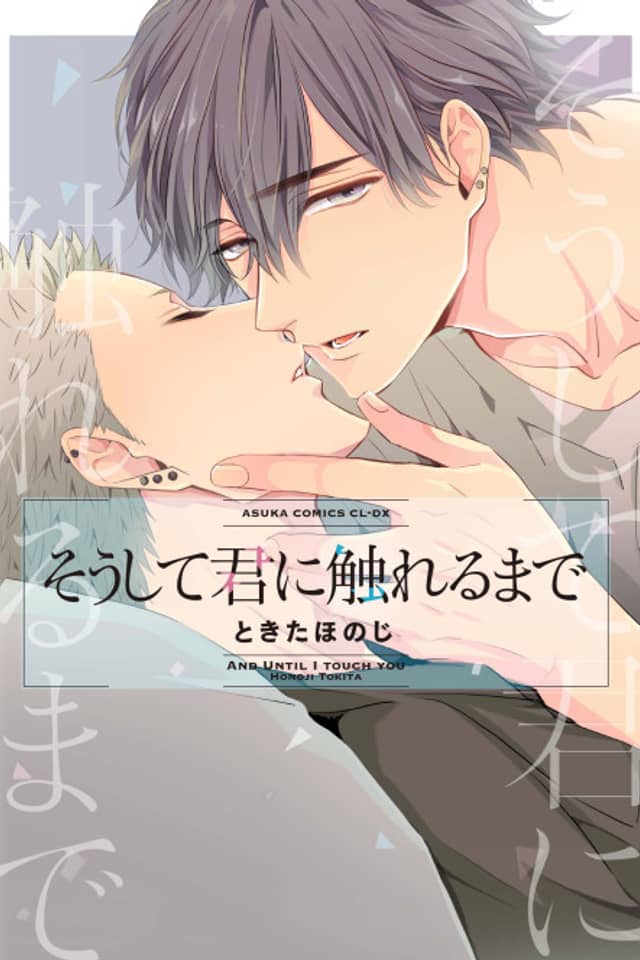 Soushite Kimi ni Fureru Made
