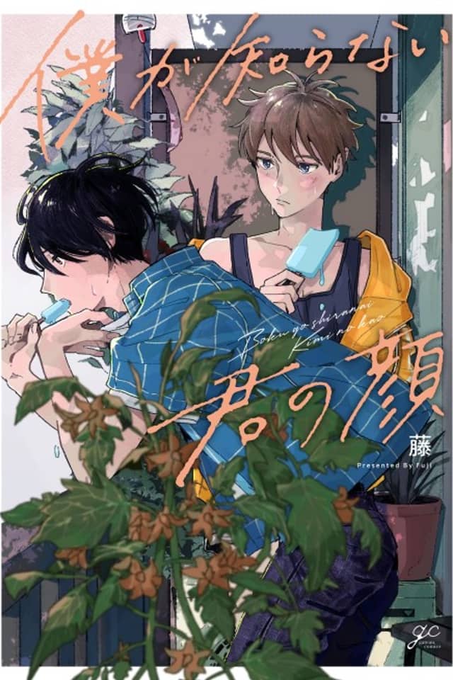 Boku ga Shiranai Kimi no Kao