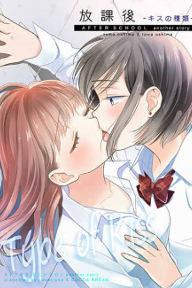 Houkago: Kiss no Shurui