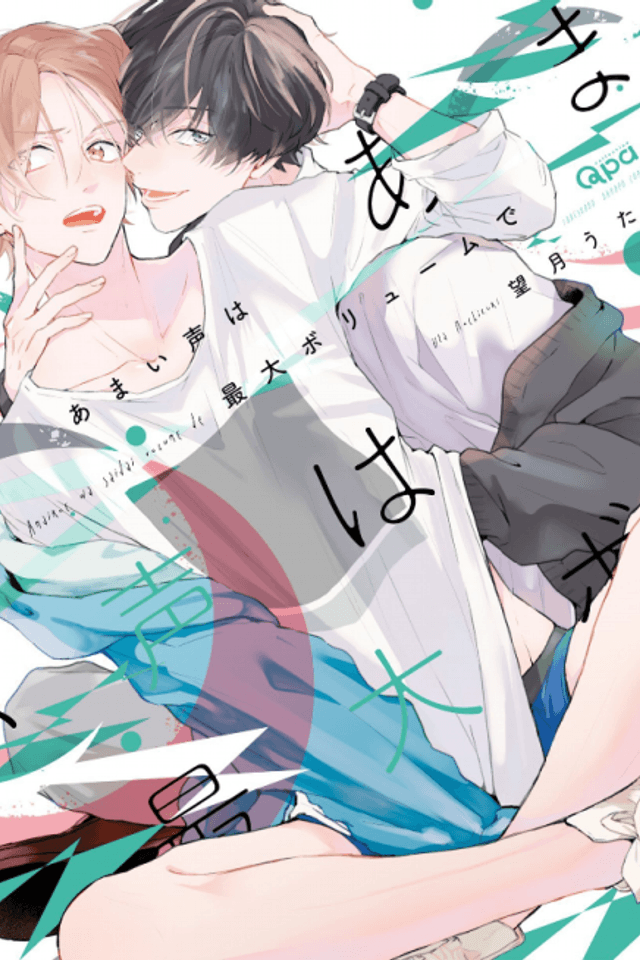Amai Koe wa Saidai Volume de