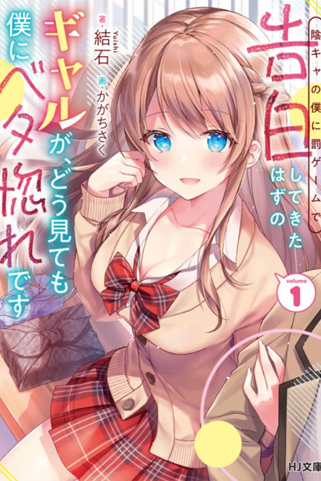 An Introvert's Hookup Hiccups: This Gyaru Is Head Over Heels for Me!