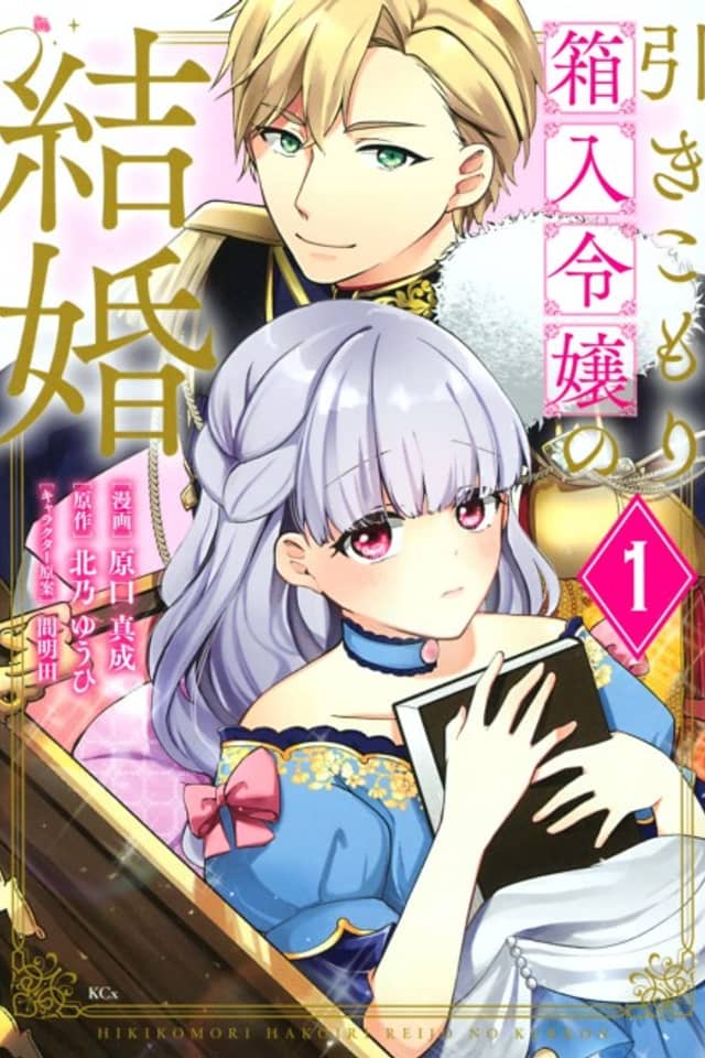 The Cloistered Princess and the Royal Groom
