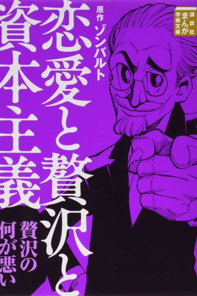 Renai to Zeitaku to Shihon Shugi