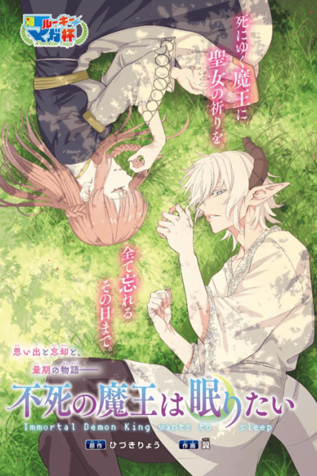 Fushi no Maou wa Nemuritai