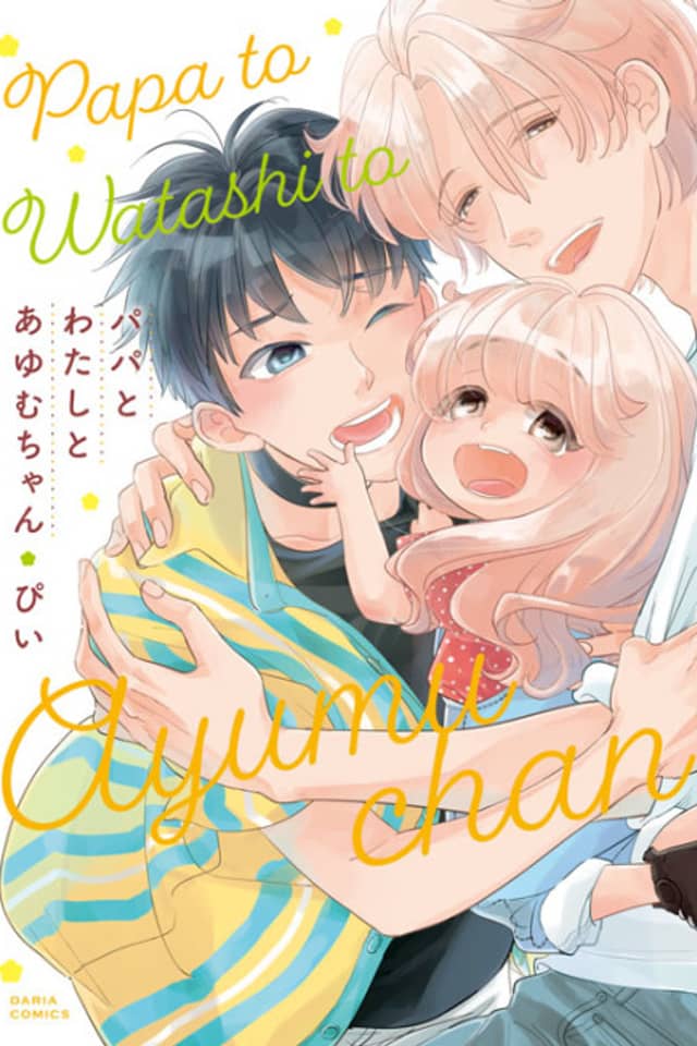 Papa, Me & Ayumu-chan