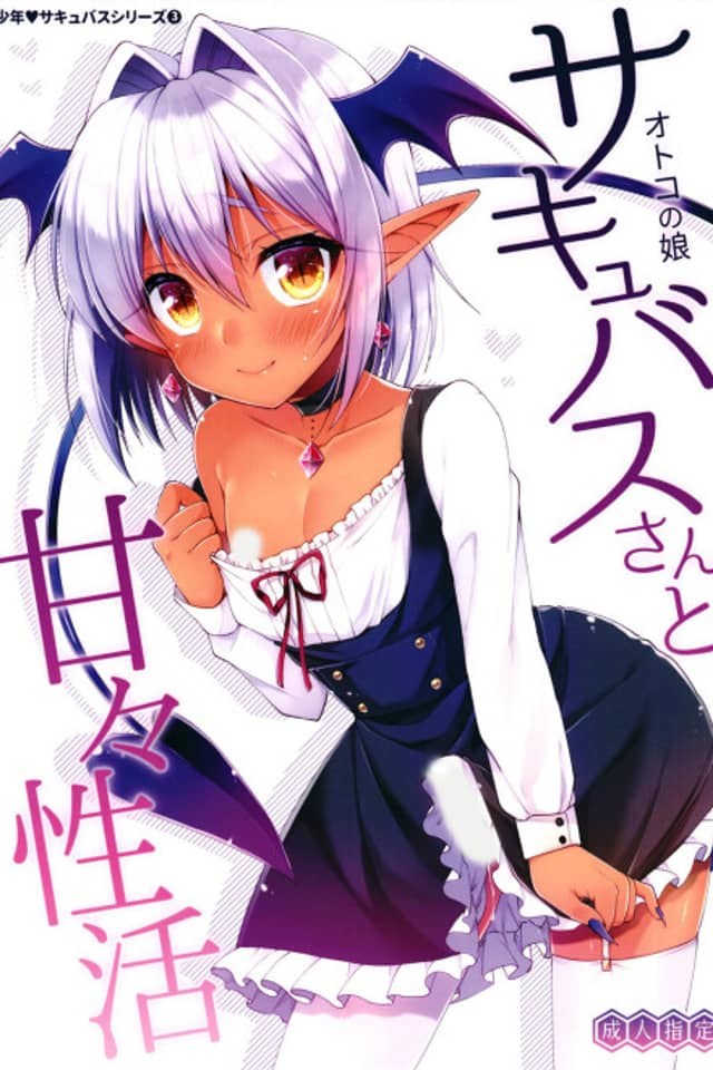 Otokonoko Succubus-san to Amaama Seikatsu