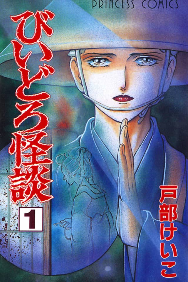 Biidoro Kaidan
