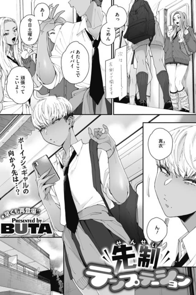 Sensei Temptation