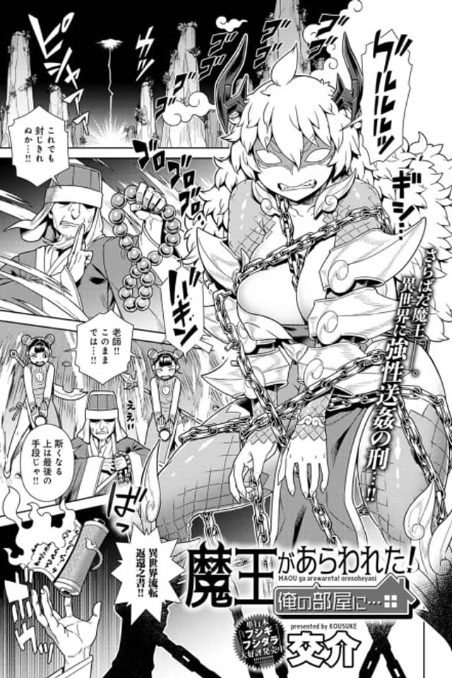 Maou ga Arawareta! Ore no Heya ni...