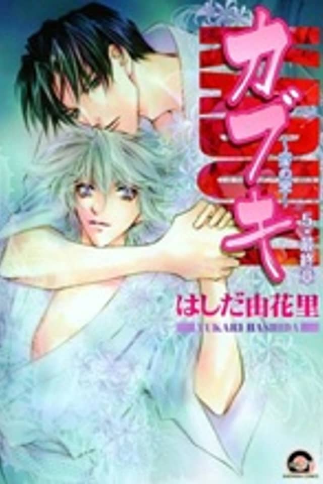 Kabuki - Ao no Shou