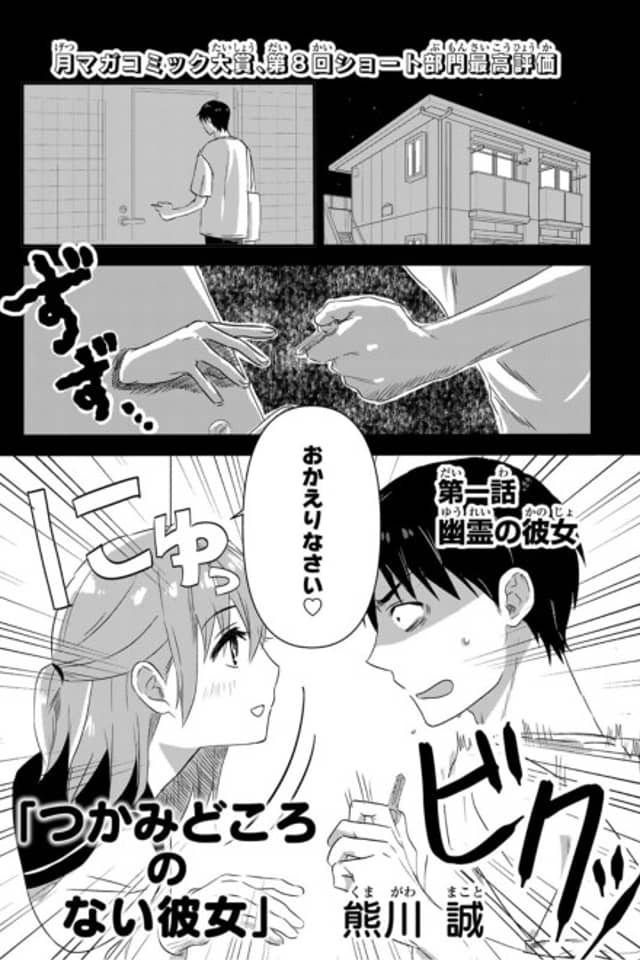 The Elusive Girlfriend