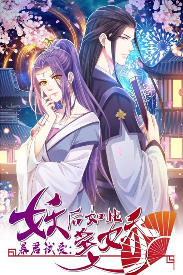 Bewitching Empress So Pampered by Her Tyrant