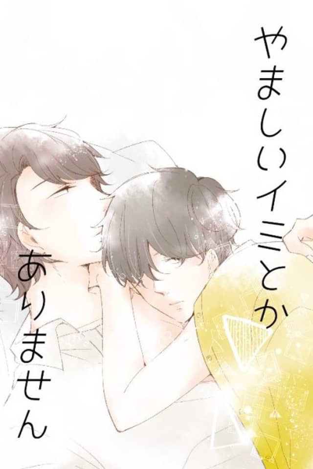 Tadaima, Okaeri - Yamashii Imi Toka Arimasen (Doujinshi)