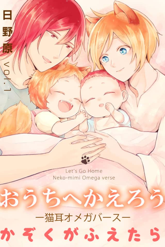 Ouchi e Kaerou: Nekomimi Omegaverse - Kazoku ga Fuetara