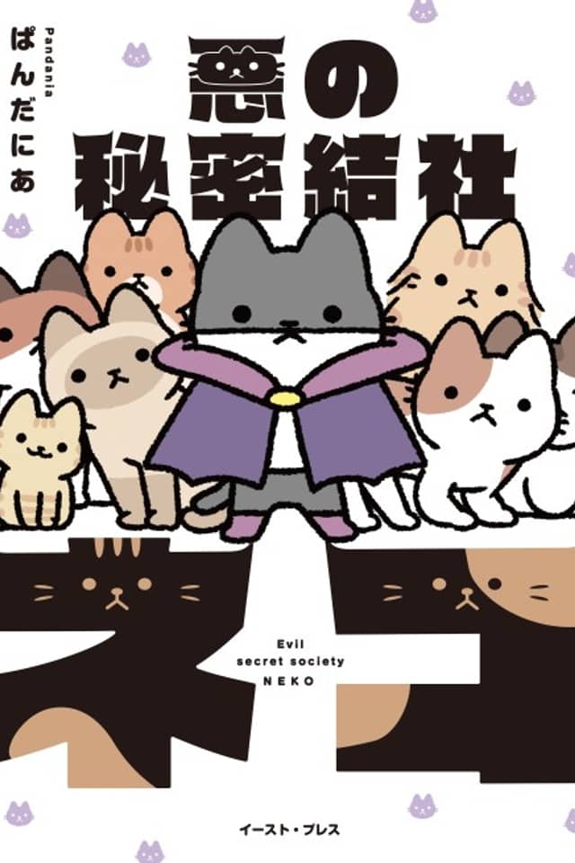 The Evil Secret Society of Cats