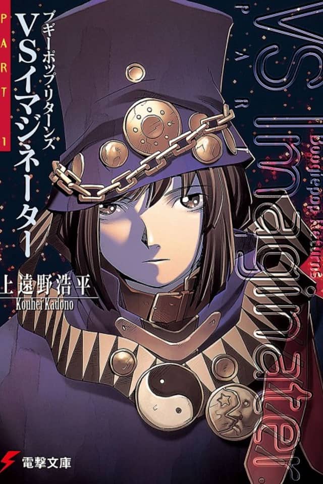 Boogiepop Returns VS Imaginator