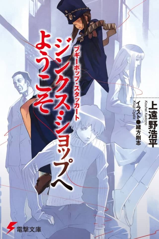 Boogiepop Staccato: Jinx Shop e Youkoso