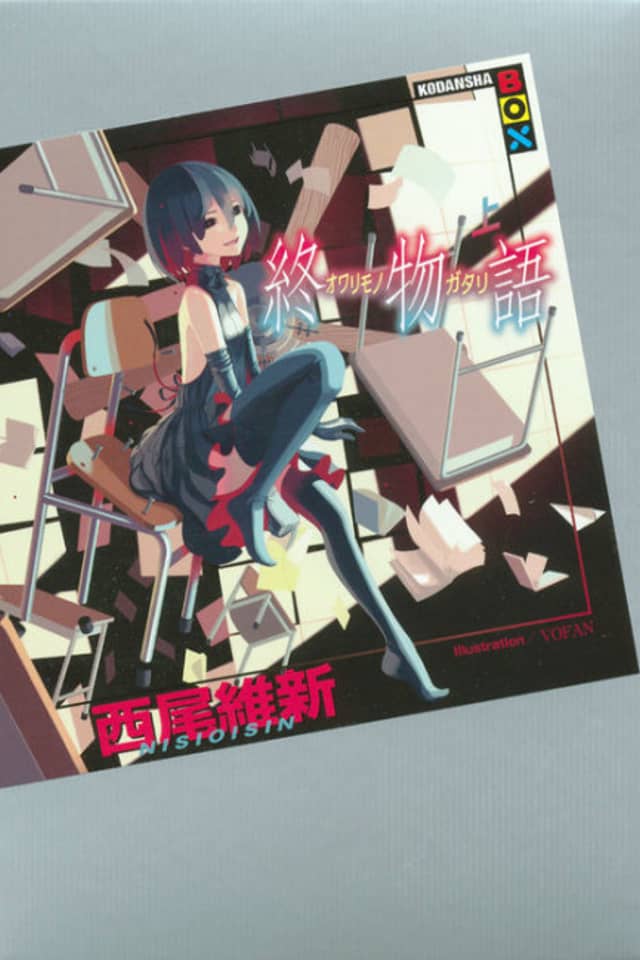 Owarimonogatari: End Tale