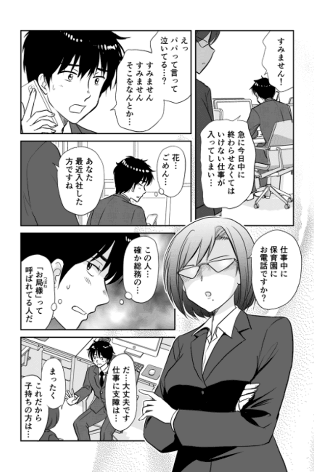 Tsubone-san from General Affairs
