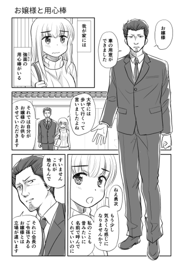 Ojou-sama to Youjinbou