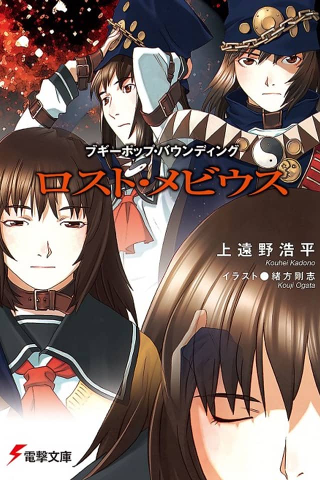 Boogiepop Bounding: Lost Möbius