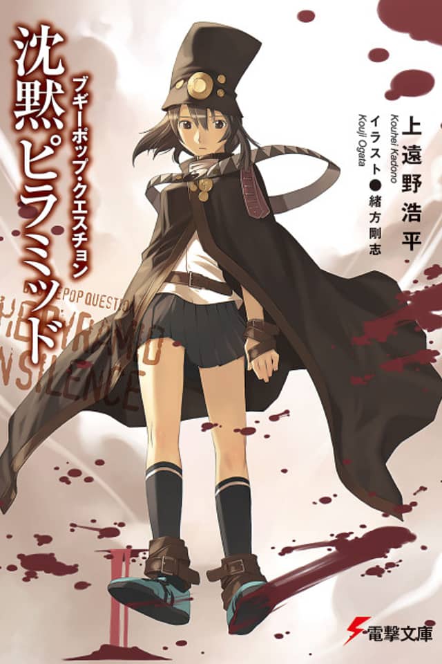 Boogiepop Question: Chinmoku Pyramid