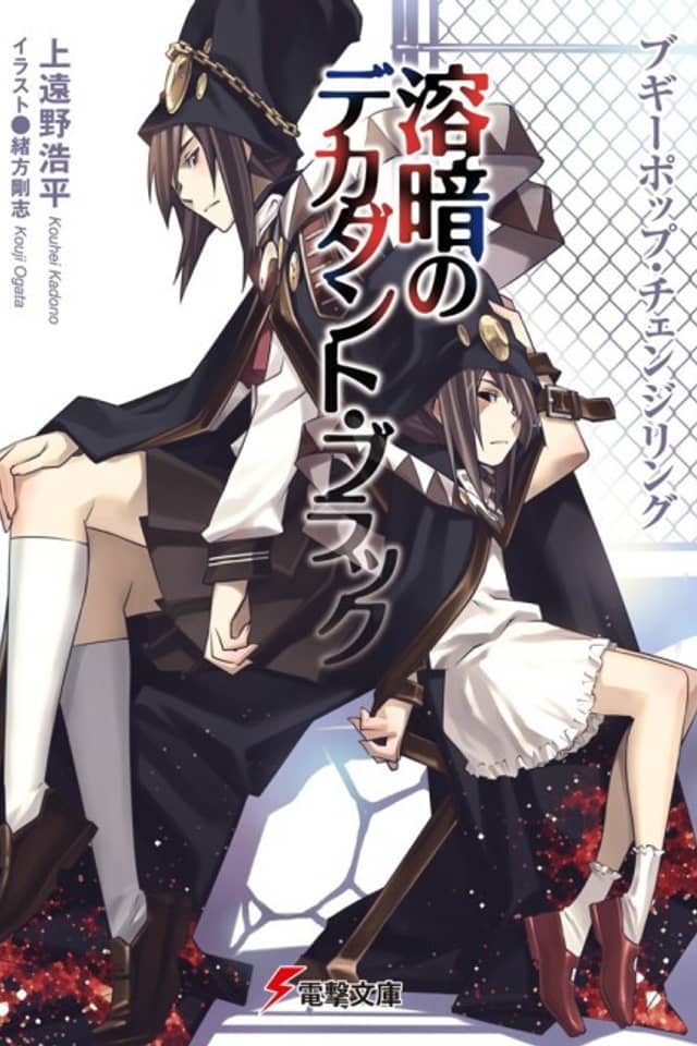 Boogiepop Changeling: Youan no Decadent Black
