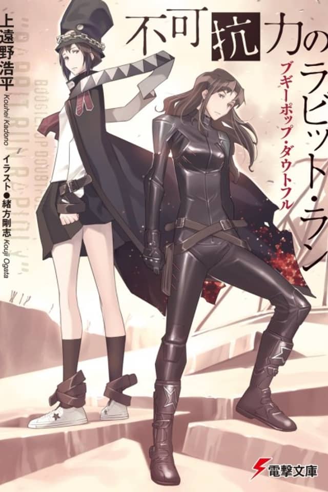Boogiepop Doubtful: Fukakouryoku no Rabbit Run