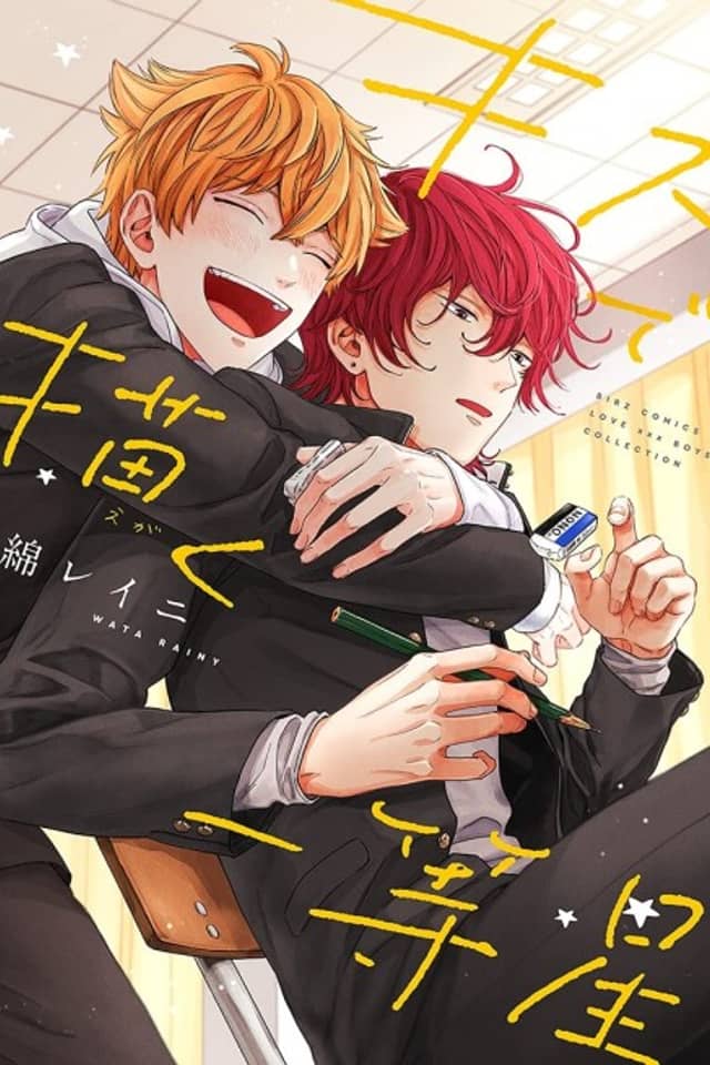 Kiss de Egaku Ittousei