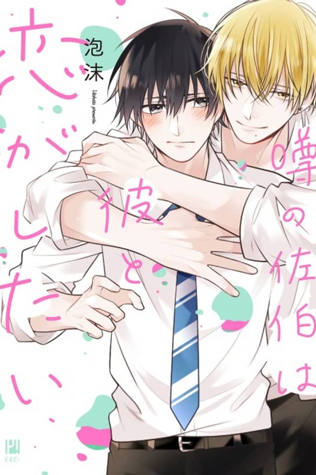 The Scandalous Saeki Wants to Fall in Love with Him
