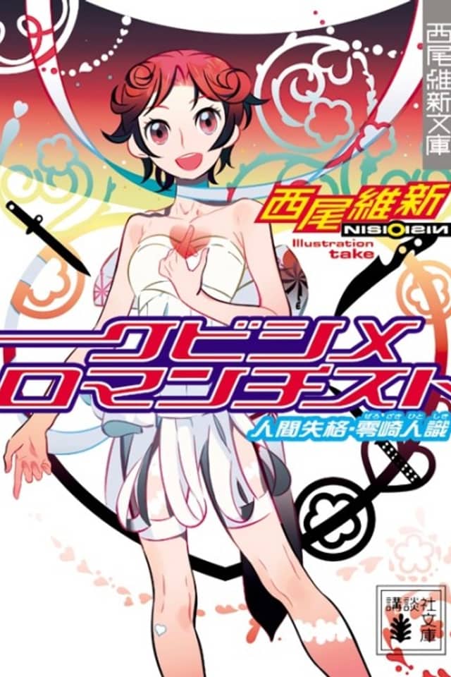 Strangulation: Kubishime Romanticist