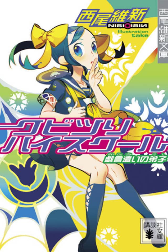 Suspension: Kubitsuri High School – The Nonsense User's Disciple