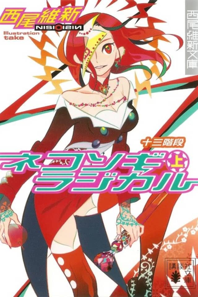 Nekosogi Radical
