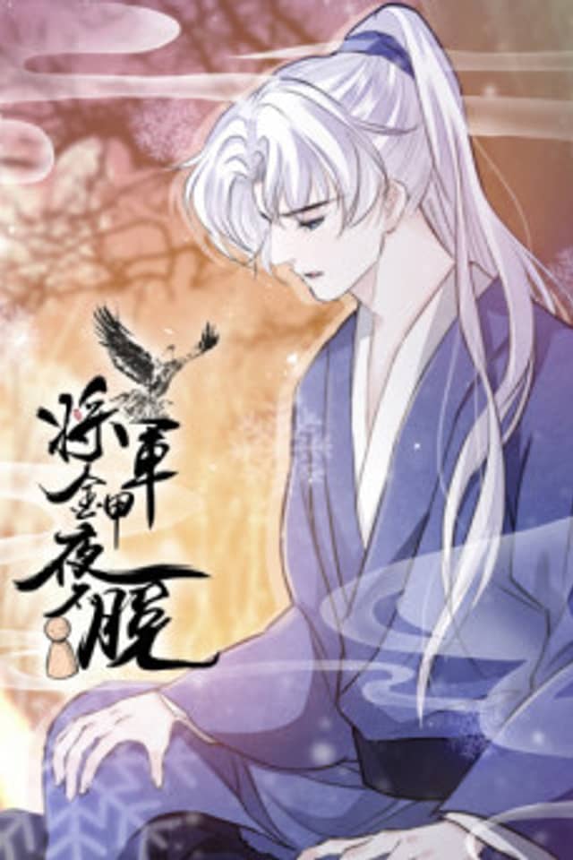 Jiangjun Jin Jia Ye Bu Tuo