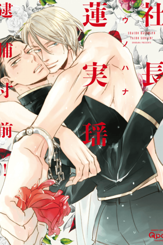 CEO Yoh Hasumi Is About to Be Arrested!