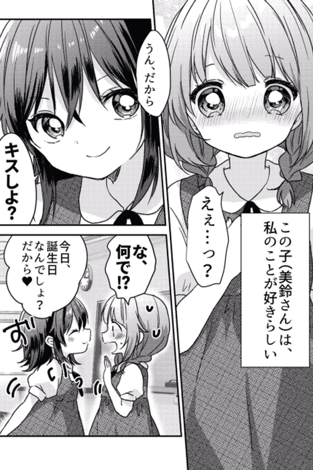 Honto ni Suki Dakara, Kiss wa Shinai