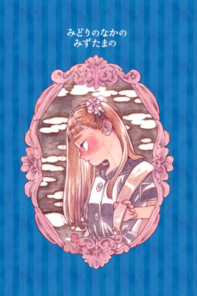 Midori no Naka no Mizutama no