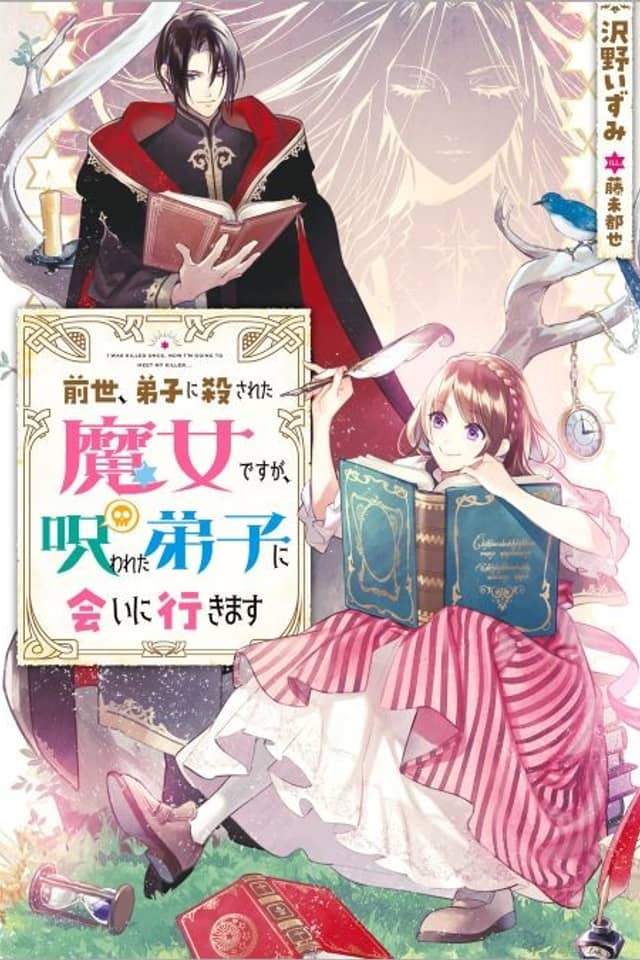 Zense, Deshi ni Korosareta Majo desu ga, Norowareta Deshi ni Ai ni Ikimasu