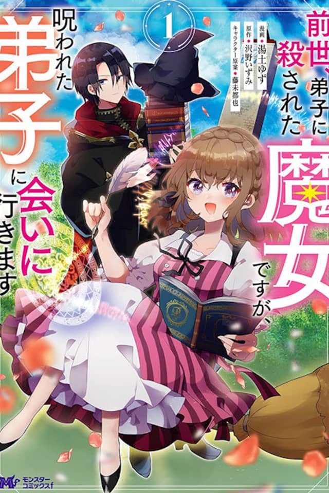 Zense, Deshi ni Korosareta Majo desu ga, Norowareta Deshi ni Ai ni Ikimasu