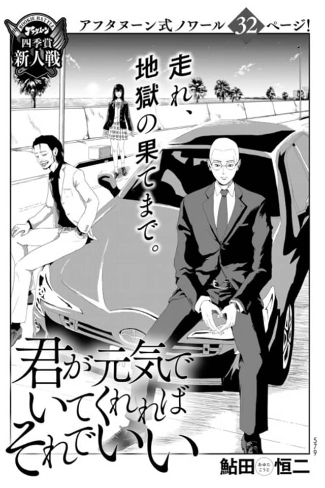 Kimi ga Genki de Ite Kureba Sore de Ii