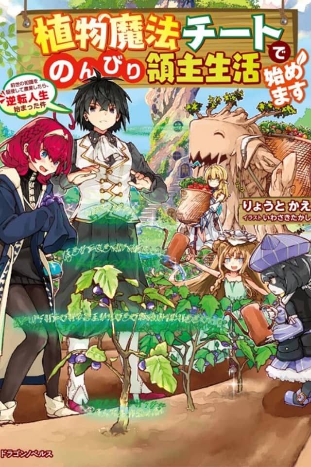 Shokubutsu Mahou Cheat de Nonbiri Ryoushu Seikatsu Hajimemasu: Zense no Chishiki wo Kushi Shite Nougyou Shitara, Gyakuten Jinsei Hajimatta Ken